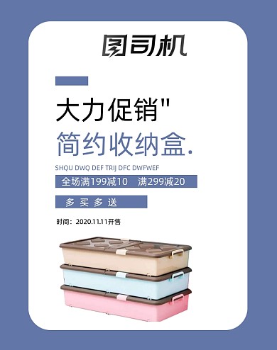 家居日用百货收纳盒收纳箱海报