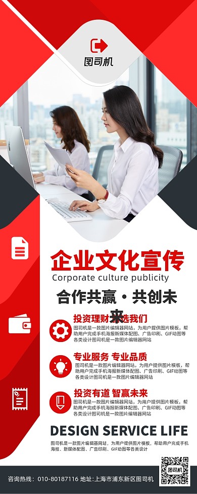 企业文化简介宣传广告印刷易拉宝