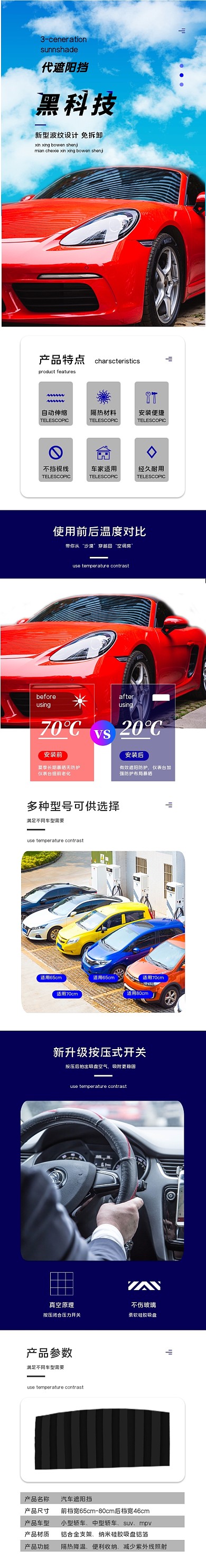 简约黑色汽车伸缩遮阳挡详情页