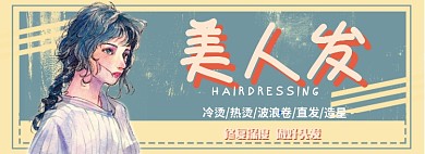 美人头发护理折扣专场淘宝banner