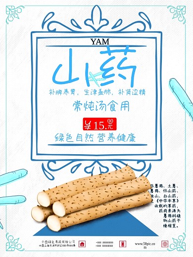 蓝莓山药促销海报