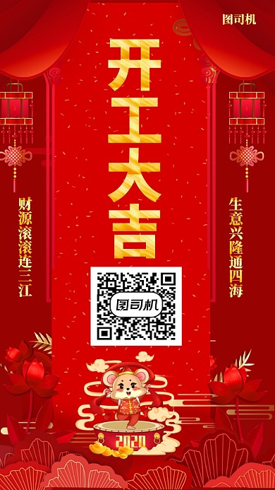 新春开工开市大吉海报