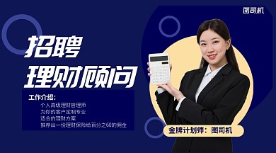 几何简约招聘手机横版海报