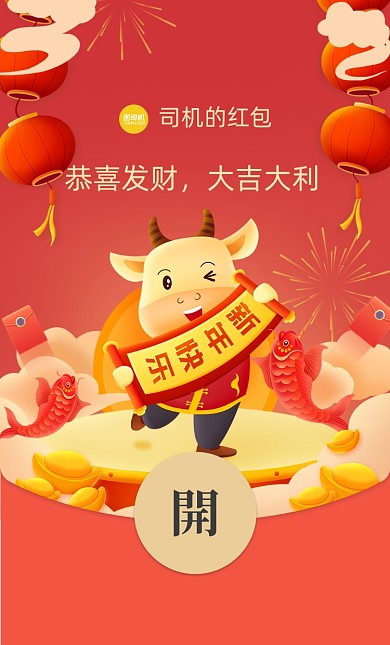 2021牛年新年快乐卡通牛微信红包封面