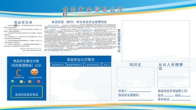 食品安全公示栏展板宣传栏