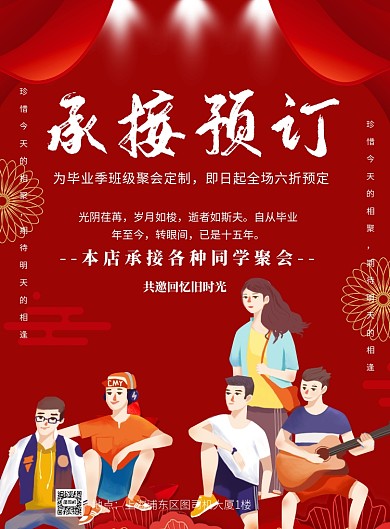 餐饮同学聚会毕业聚会校友会印刷海报