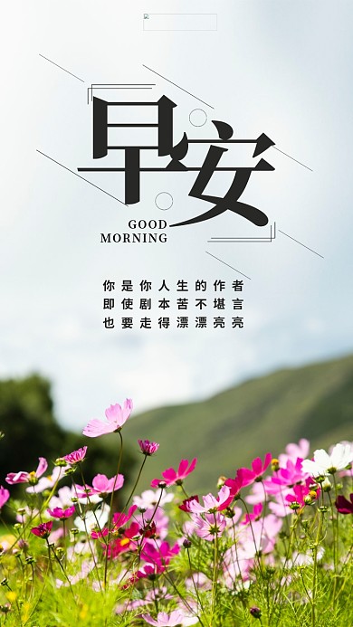 公益宣传鲜花绿色、粉色清新海报