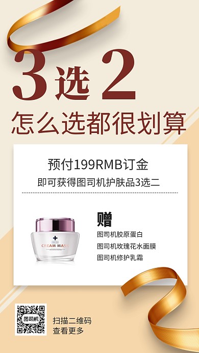 高端大气金色促销护肤品手机海报