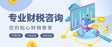 工商财税金融会计公众号首图
