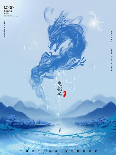 二月二龙抬头水墨中国风大气节日海报