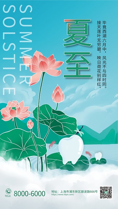 简约二十四节气TELE地址医疗借势创意海报