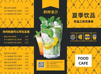 夏季饮品冰爽甜品菜单三折页模板