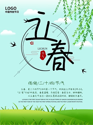 简约立春节气海报春天背景