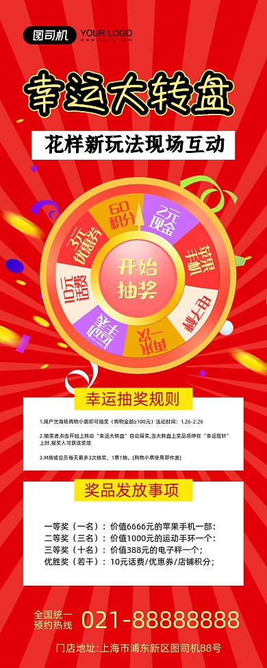 幸运转盘红色喜庆抽奖促销易拉宝