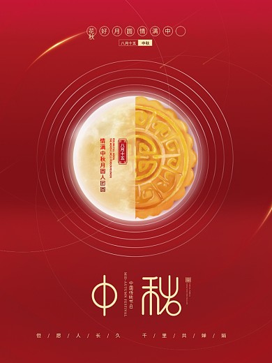 中秋节简约留白月饼八月十五国庆节双节展板