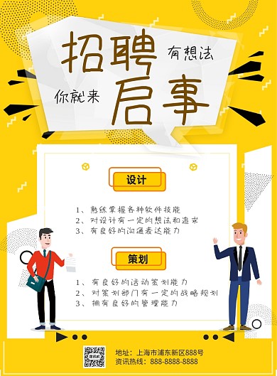 招聘启事黄色插画印刷海报
