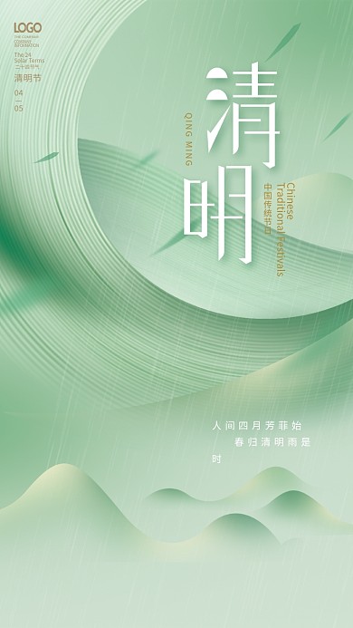 简约中国风清明节借势传统节日海报