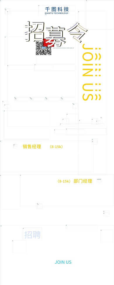 蓝色扁平插画招募令招聘展架易拉宝