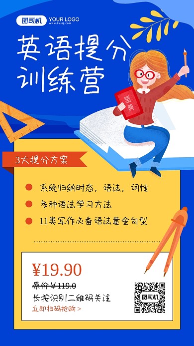 英语训练营蓝色插画手机海报