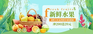 新鲜水果特惠banner