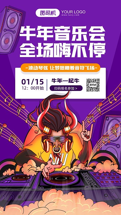 牛年音乐节紫色卡通手机海报