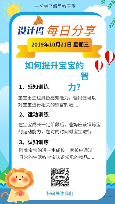 卡通小清新风分享早教知识手机海报
