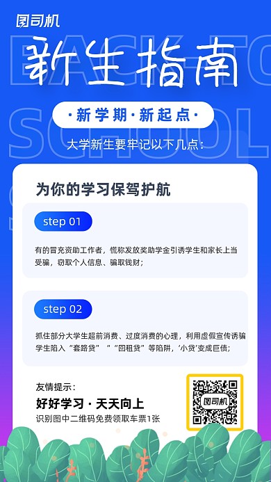 新生指南蓝色简约插画手机海报