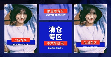 女装上新店铺分类导航清仓入口海报