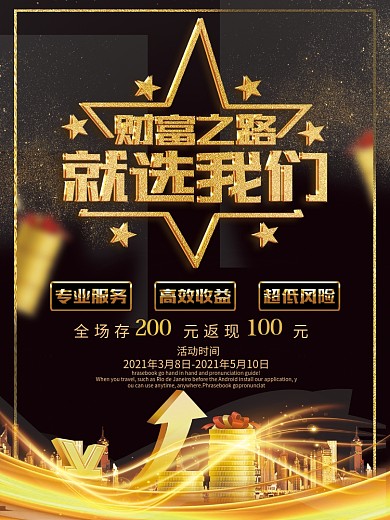 高端黄金字财富之路就选我们财富理财海报