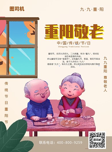 简约清新插画风格九九重阳节海报