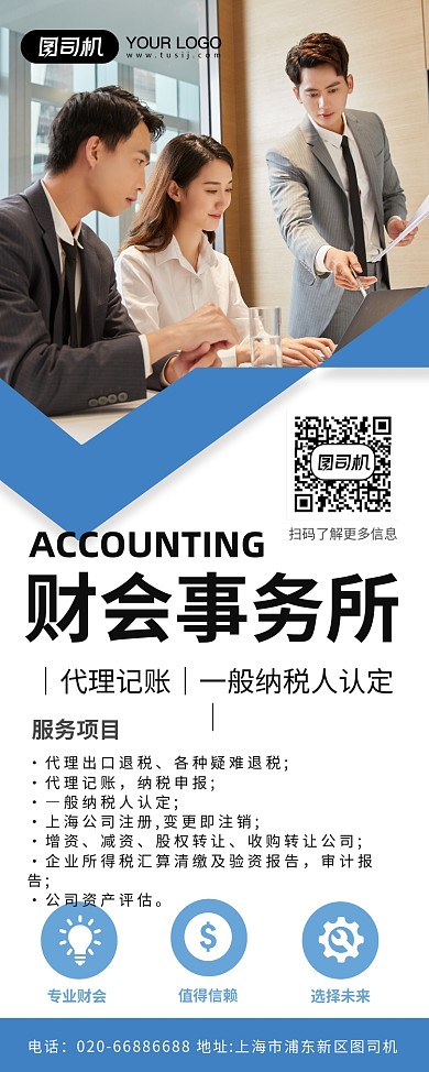 财会事务所宣传服务易拉宝