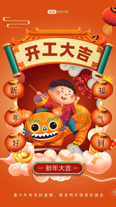 开工大吉插画摄影图海报