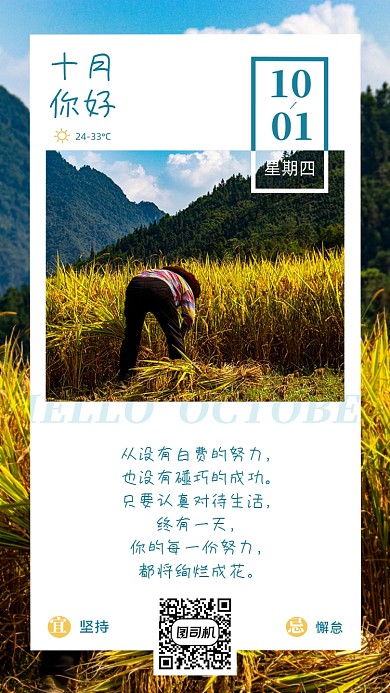 十月你好手机配图