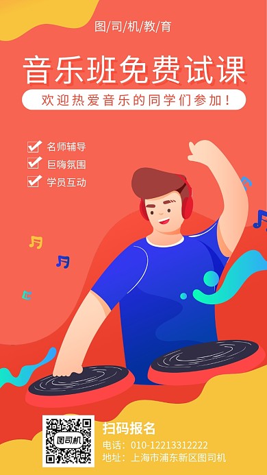 音乐班招生宣传海报