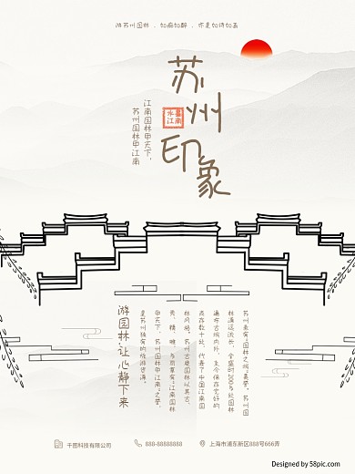 米色中国风中式苏州园林旅游海报展板