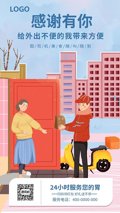 插画风感谢有你海报