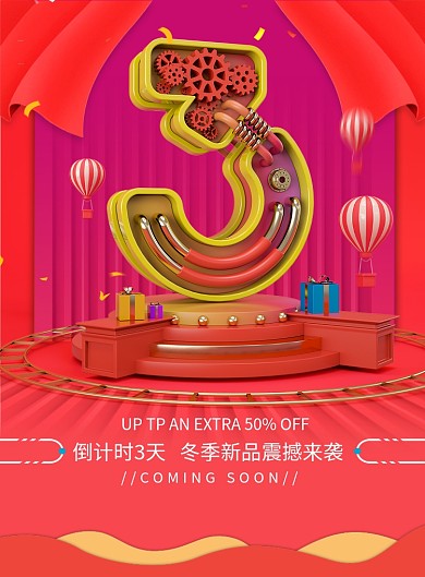 创意立体周年倒计时庆典印刷海报模板