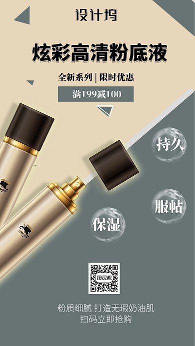 莫兰迪色简约美妆化妆品手机海报模板