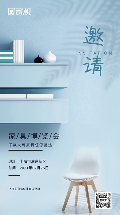 家具家居博览会时尚大气邀请函