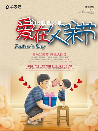 温馨卡通六月节日爱在父亲节促销海报