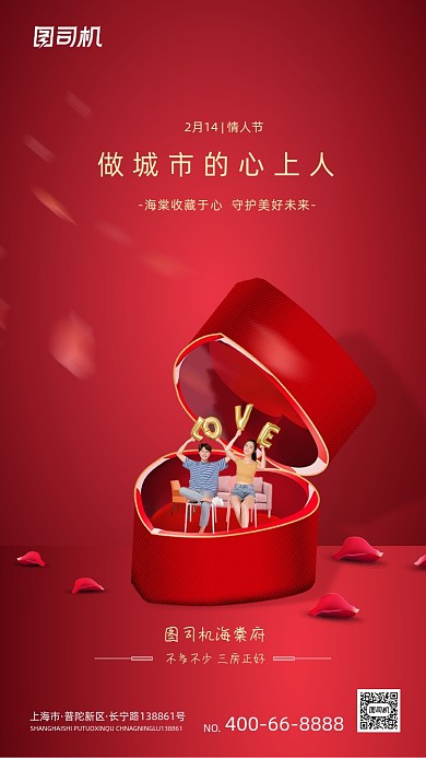 情人节结婚戒指宝石红色大气手机海报