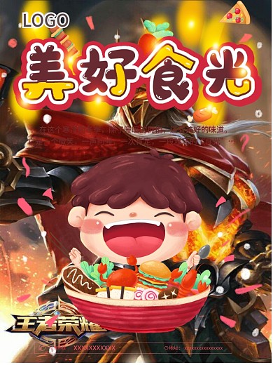 餐饮外卖堂食宣传促销海报美好食光