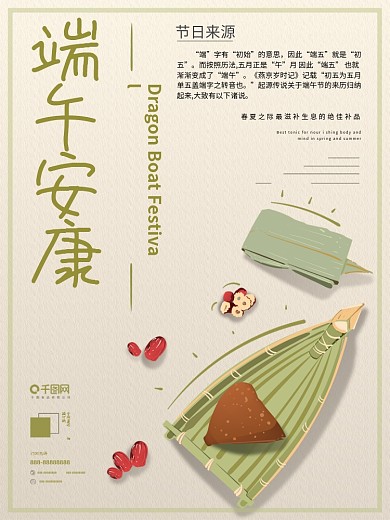 原创插画古风色小清新端午安康红枣粽子海报