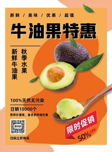 黄色秋季时令水果牛油果促销海报