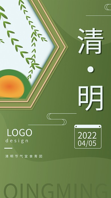 高端大气绿色古风复古清明节青团矢量海报