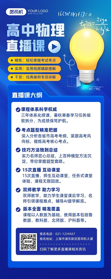 科技风高中物理辅导直播长图手机海报