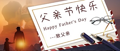 父亲节父亲黄色摄影风公众号首图