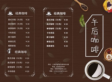 清新简约咖啡厅价目表三折页模板