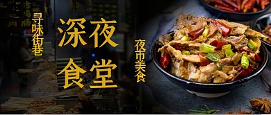 深夜美食美味公众号首图