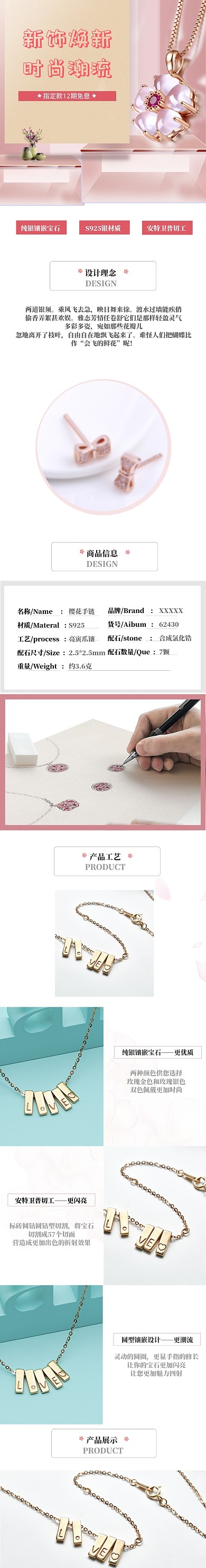 七夕情人节粉色调项链珠宝首饰详情页